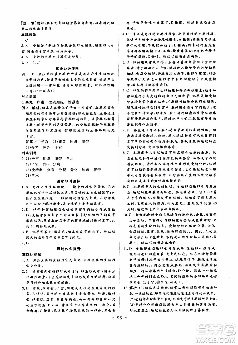 2019年新動(dòng)力課堂與檢測生物學(xué)七年級(jí)上冊(cè)參考答案