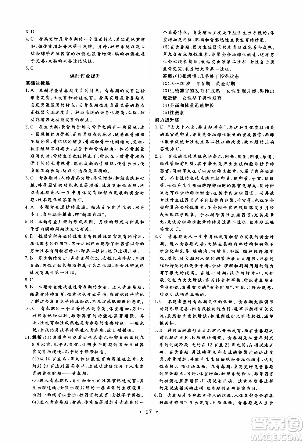 2019年新動(dòng)力課堂與檢測生物學(xué)七年級(jí)上冊(cè)參考答案