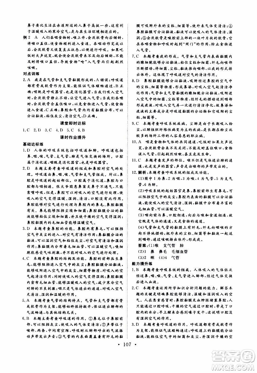 2019年新動(dòng)力課堂與檢測生物學(xué)七年級(jí)上冊(cè)參考答案