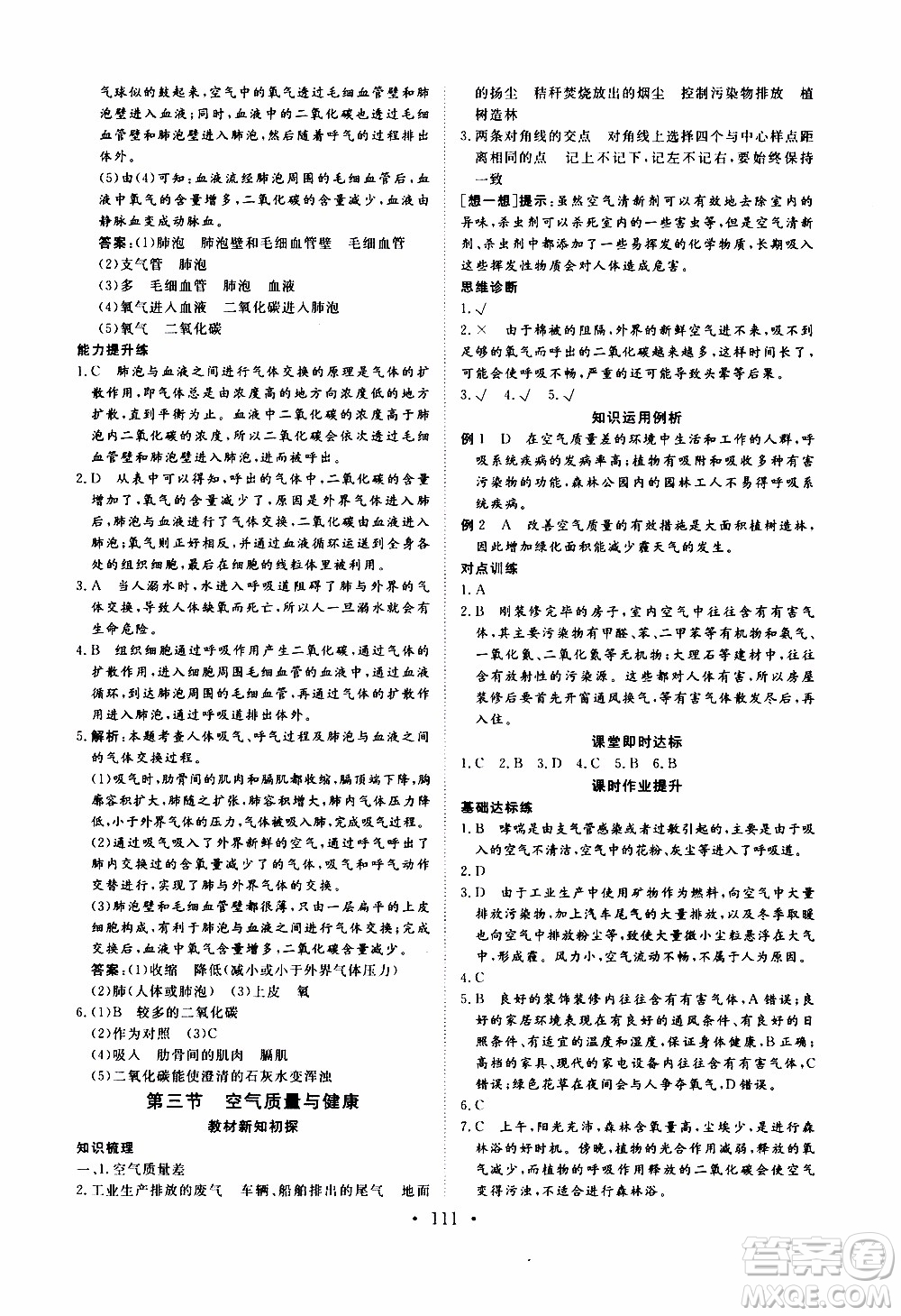 2019年新動(dòng)力課堂與檢測生物學(xué)七年級(jí)上冊(cè)參考答案