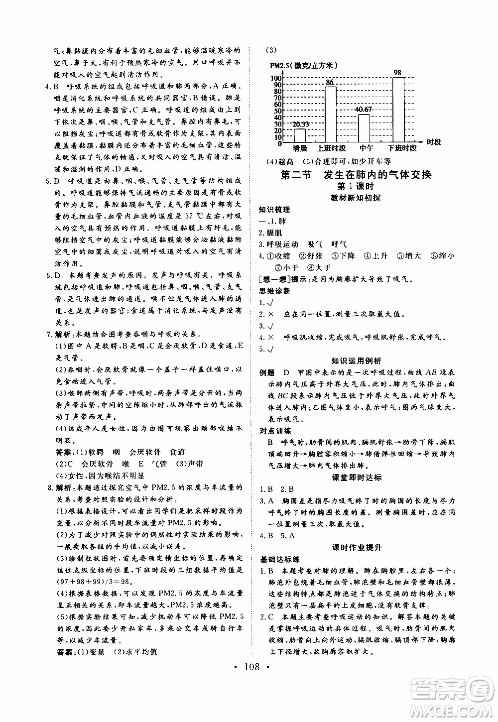 2019年新動(dòng)力課堂與檢測生物學(xué)七年級(jí)上冊(cè)參考答案