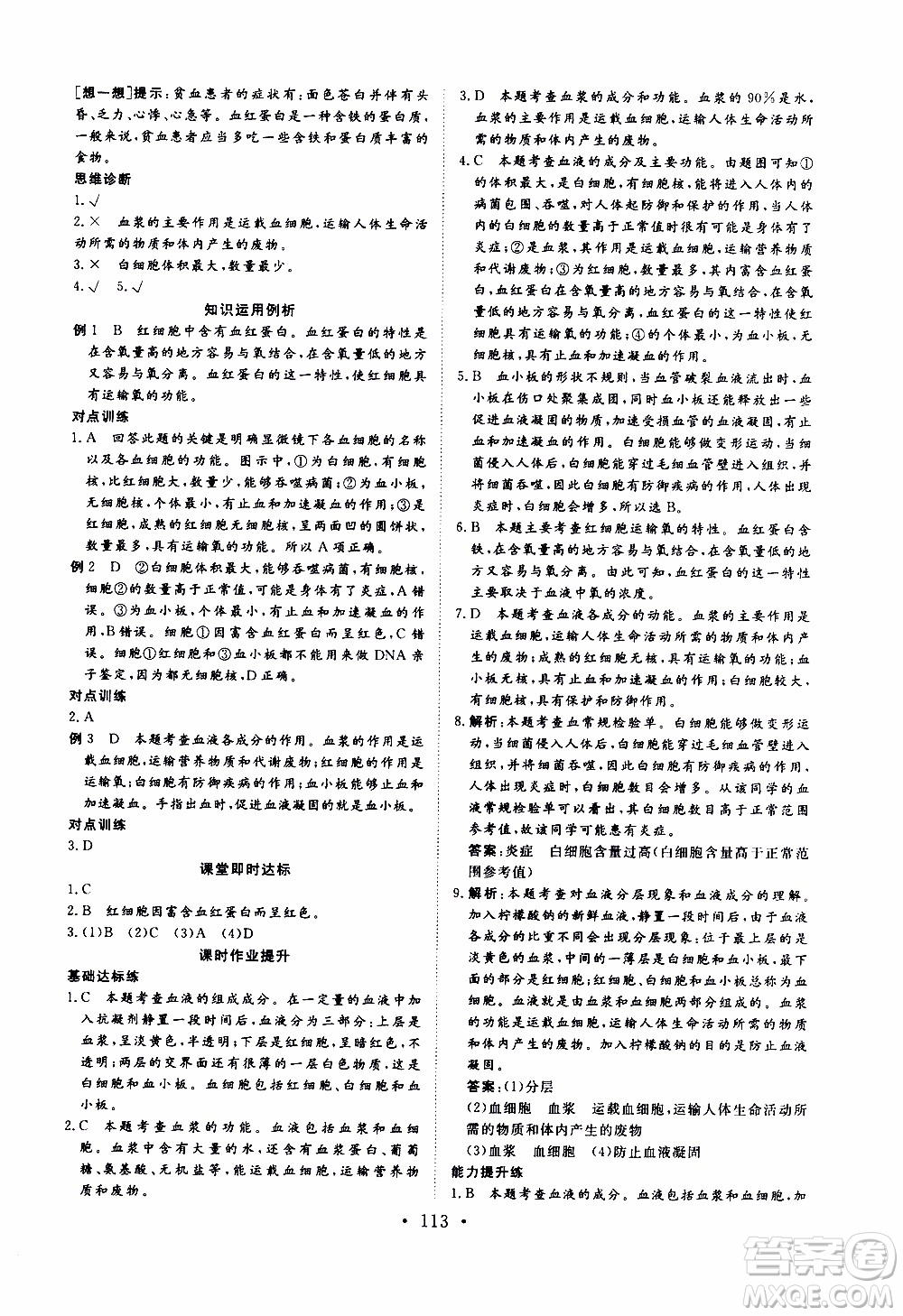 2019年新動(dòng)力課堂與檢測生物學(xué)七年級(jí)上冊(cè)參考答案