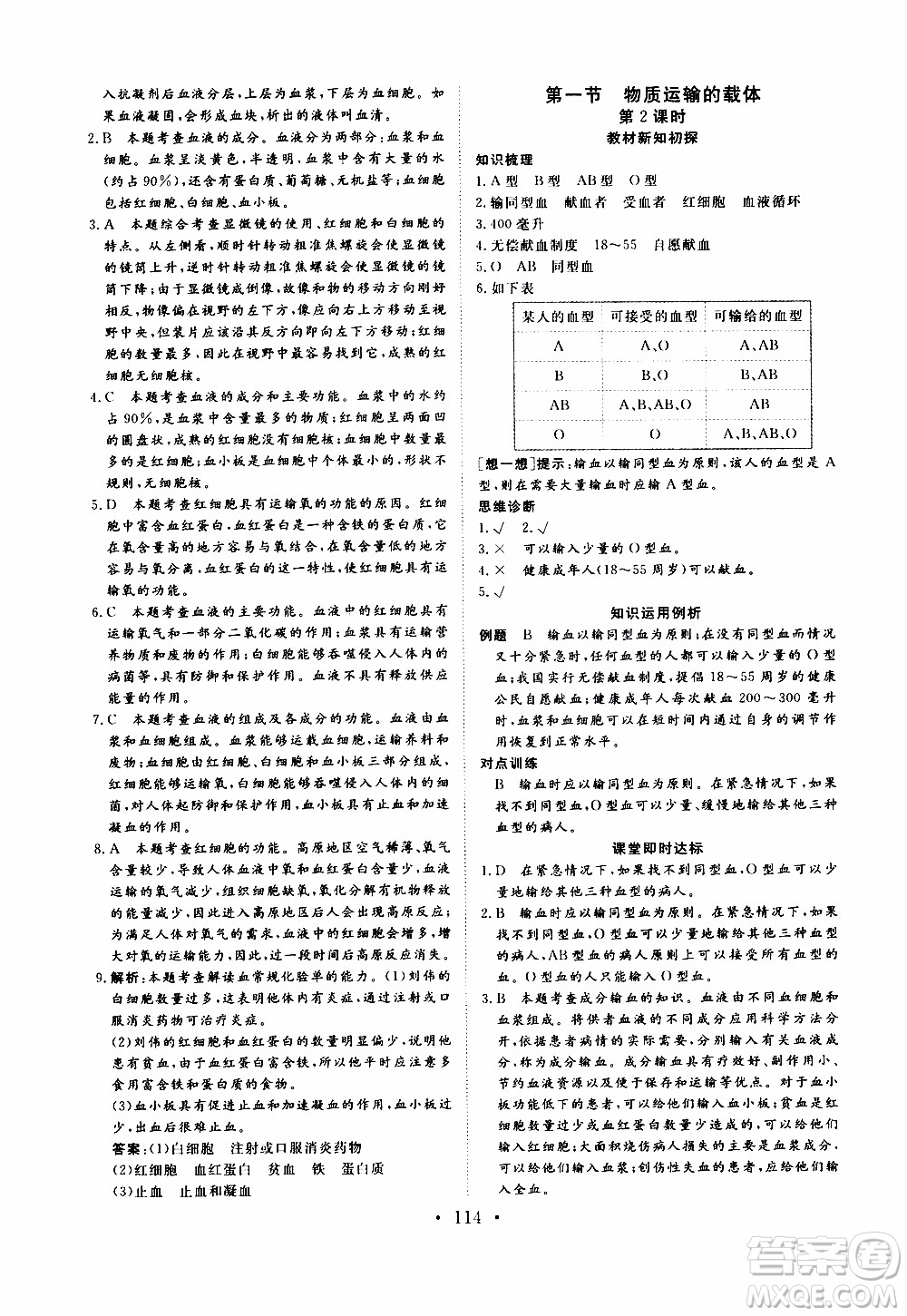 2019年新動(dòng)力課堂與檢測生物學(xué)七年級(jí)上冊(cè)參考答案