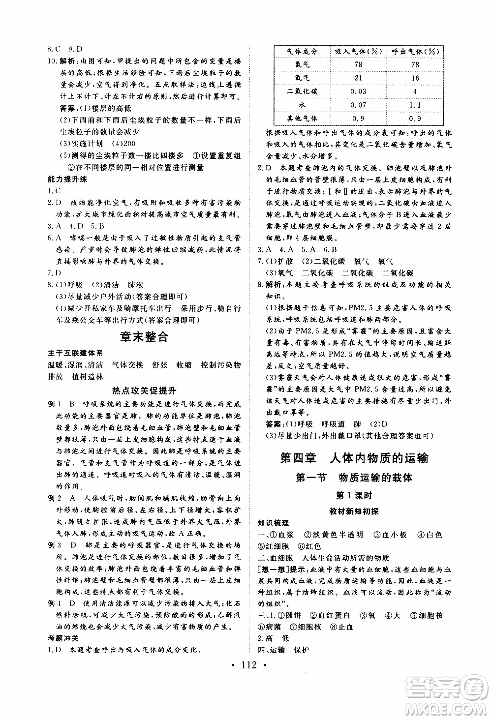 2019年新動(dòng)力課堂與檢測生物學(xué)七年級(jí)上冊(cè)參考答案