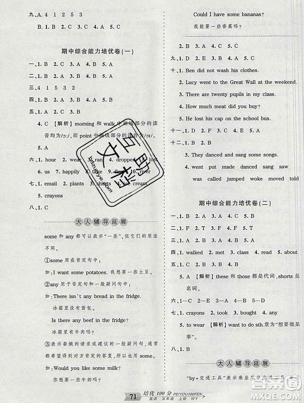 2019秋外研版王朝霞培優(yōu)100分五年級(jí)英語(yǔ)上冊(cè)答案