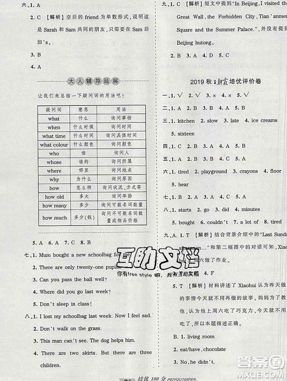 2019秋外研版王朝霞培優(yōu)100分五年級(jí)英語(yǔ)上冊(cè)答案