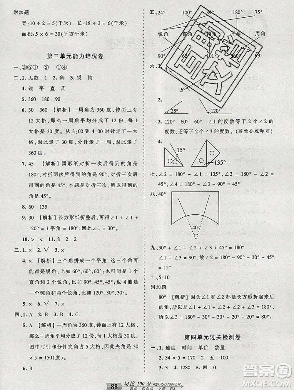 2019秋人教版王朝霞培優(yōu)100分四年級(jí)數(shù)學(xué)上冊(cè)答案