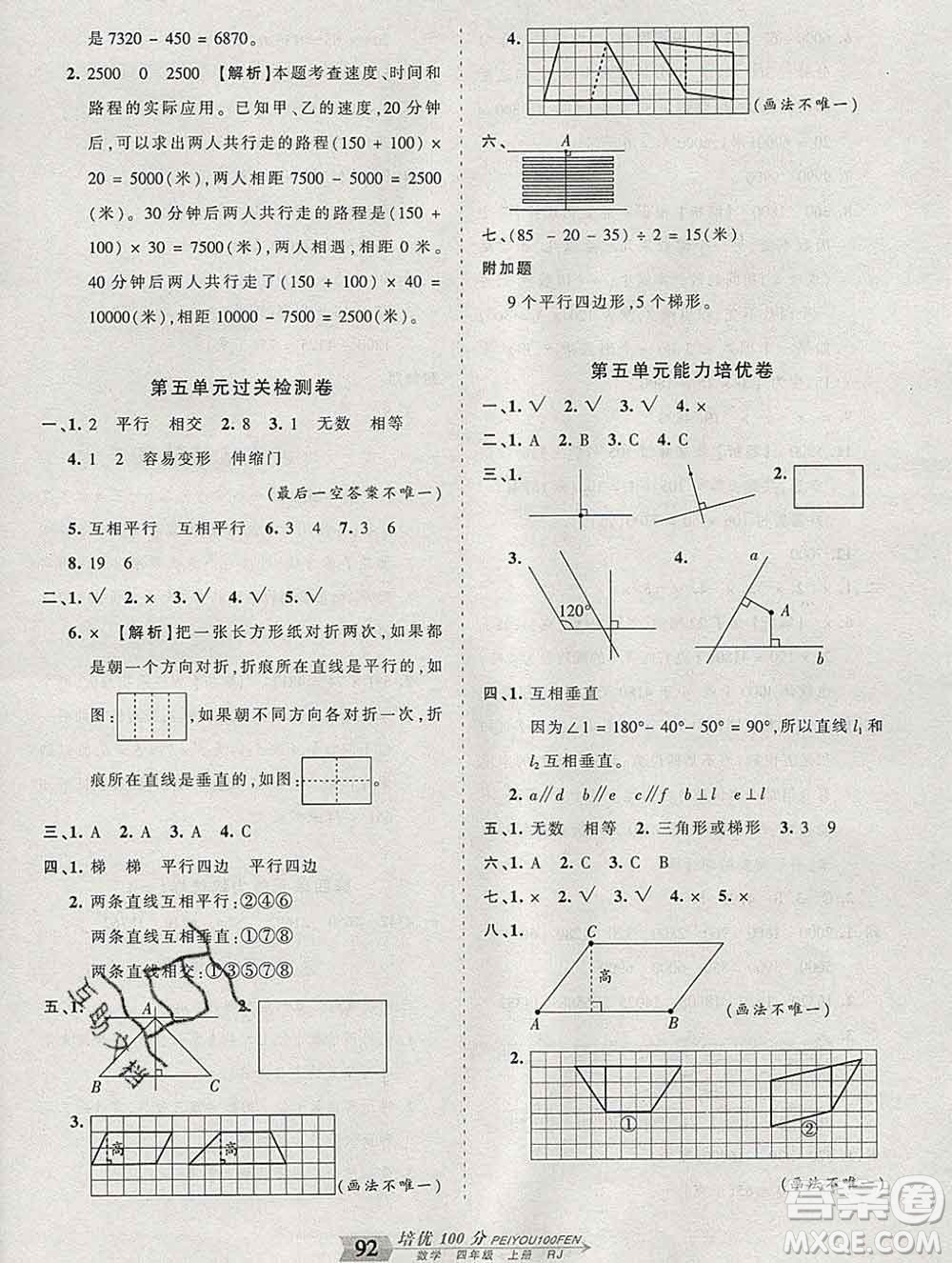 2019秋人教版王朝霞培優(yōu)100分四年級(jí)數(shù)學(xué)上冊(cè)答案