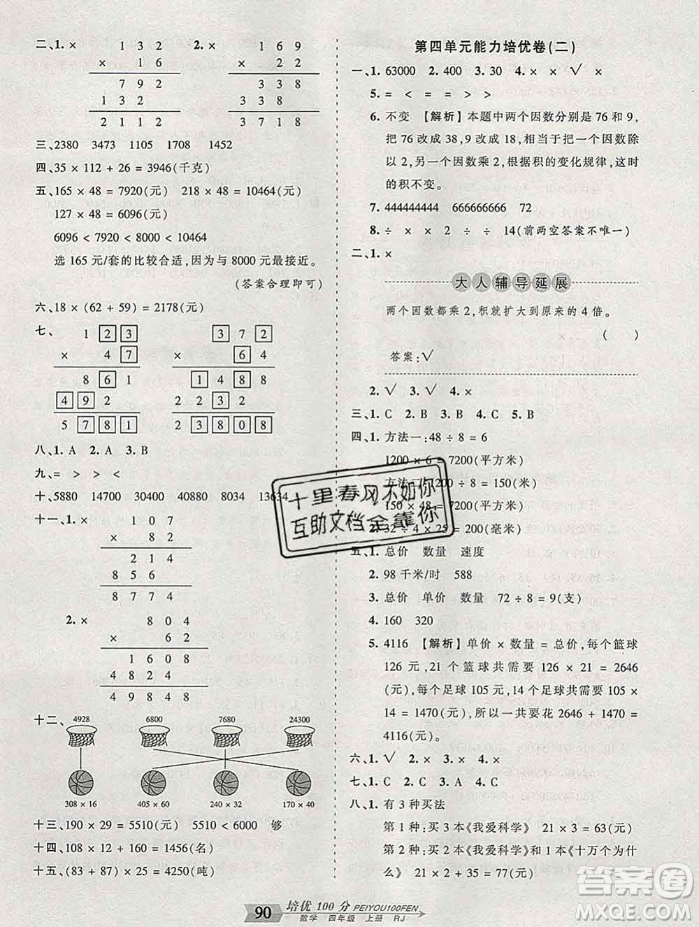 2019秋人教版王朝霞培優(yōu)100分四年級(jí)數(shù)學(xué)上冊(cè)答案