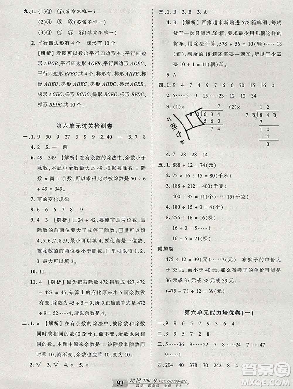 2019秋人教版王朝霞培優(yōu)100分四年級(jí)數(shù)學(xué)上冊(cè)答案