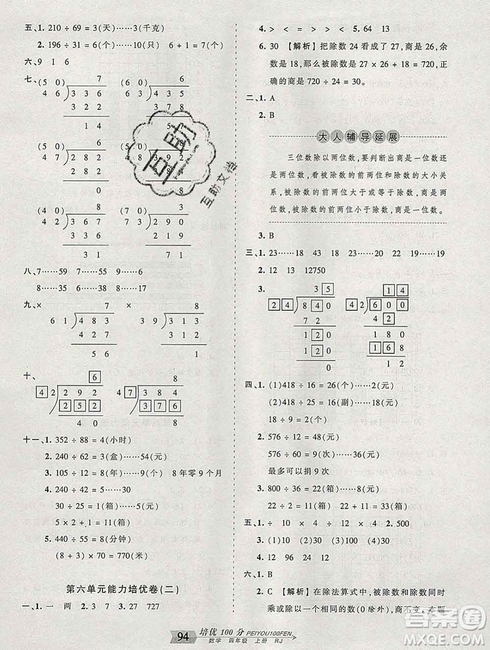 2019秋人教版王朝霞培優(yōu)100分四年級(jí)數(shù)學(xué)上冊(cè)答案