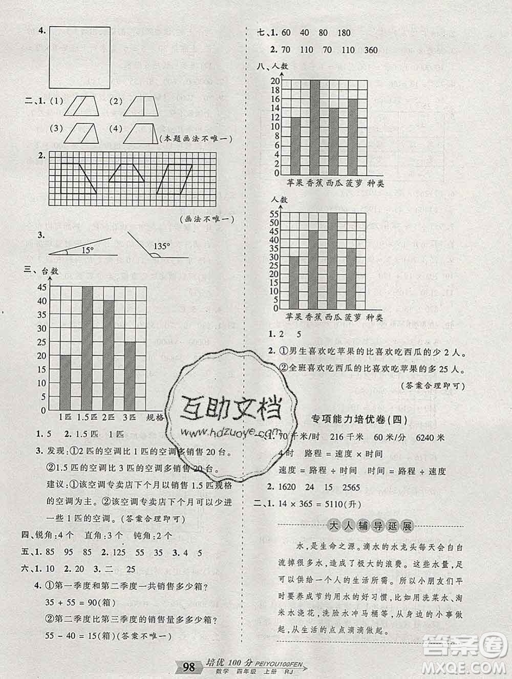 2019秋人教版王朝霞培優(yōu)100分四年級(jí)數(shù)學(xué)上冊(cè)答案