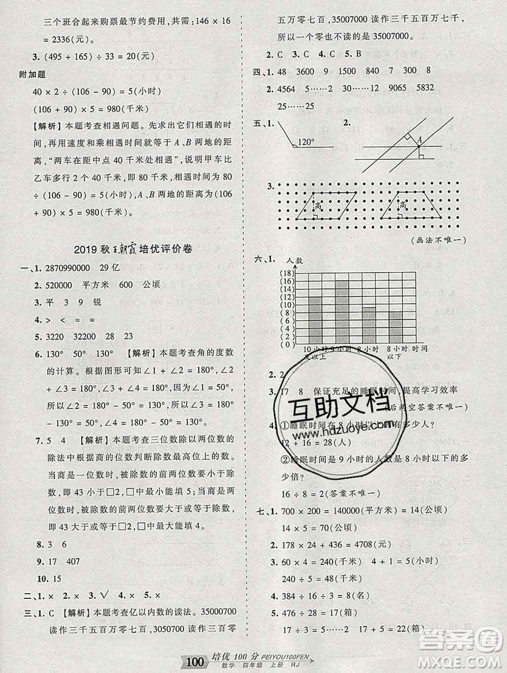 2019秋人教版王朝霞培優(yōu)100分四年級(jí)數(shù)學(xué)上冊(cè)答案