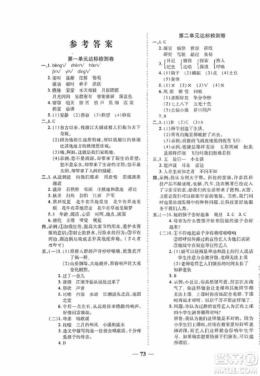 天津人民出版社2019云南本土名校金卷四年級(jí)語(yǔ)文上冊(cè)答案