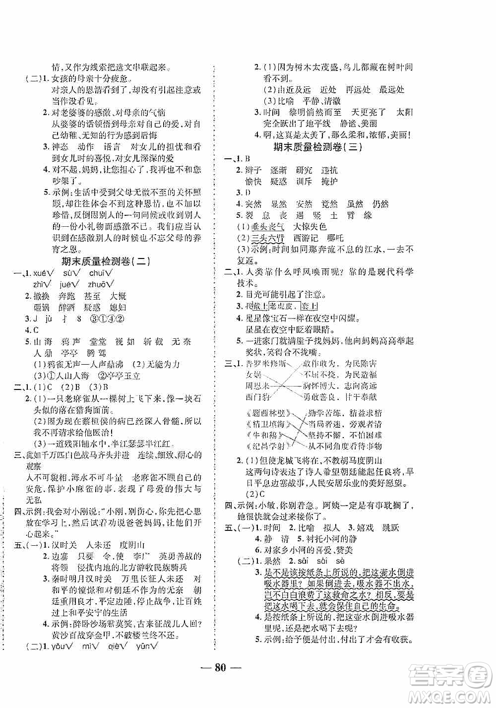 天津人民出版社2019云南本土名校金卷四年級(jí)語(yǔ)文上冊(cè)答案