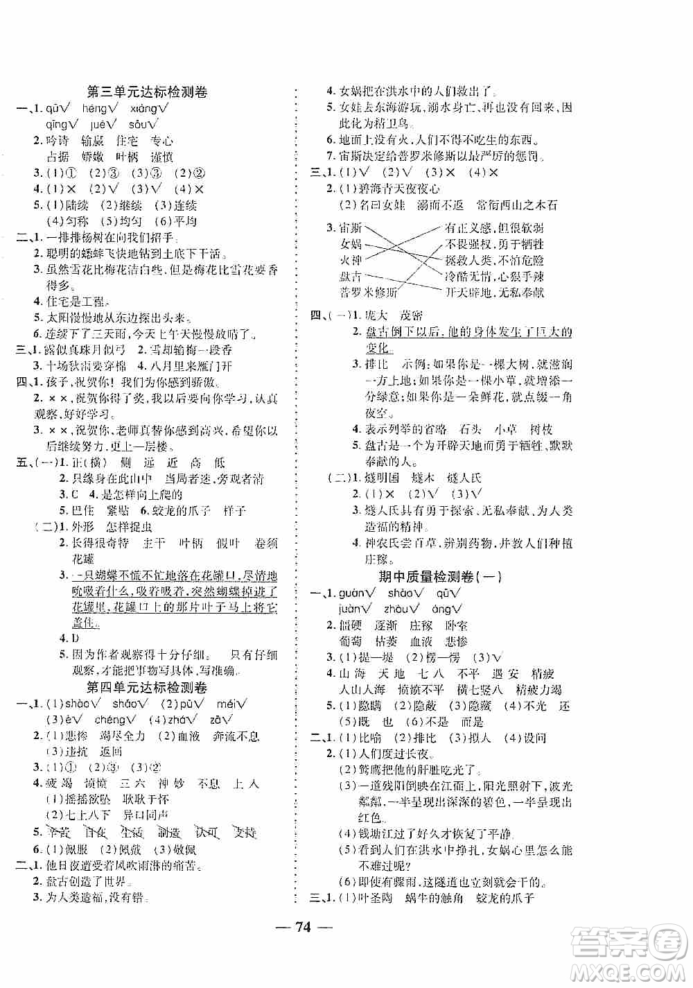 天津人民出版社2019云南本土名校金卷四年級(jí)語(yǔ)文上冊(cè)答案