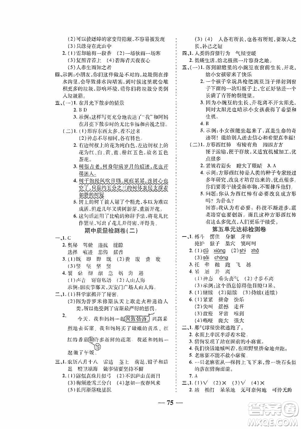 天津人民出版社2019云南本土名校金卷四年級(jí)語(yǔ)文上冊(cè)答案