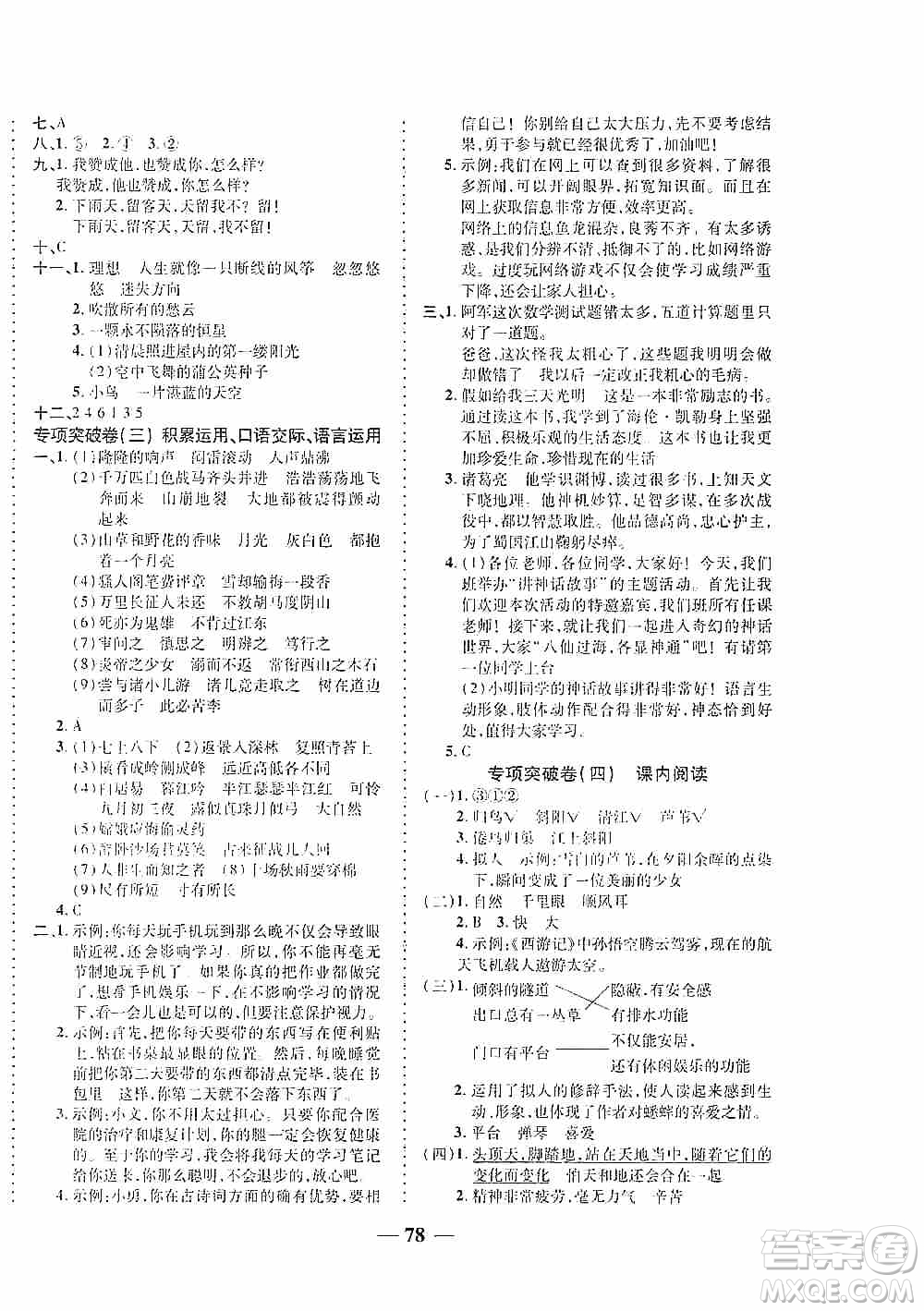 天津人民出版社2019云南本土名校金卷四年級(jí)語(yǔ)文上冊(cè)答案