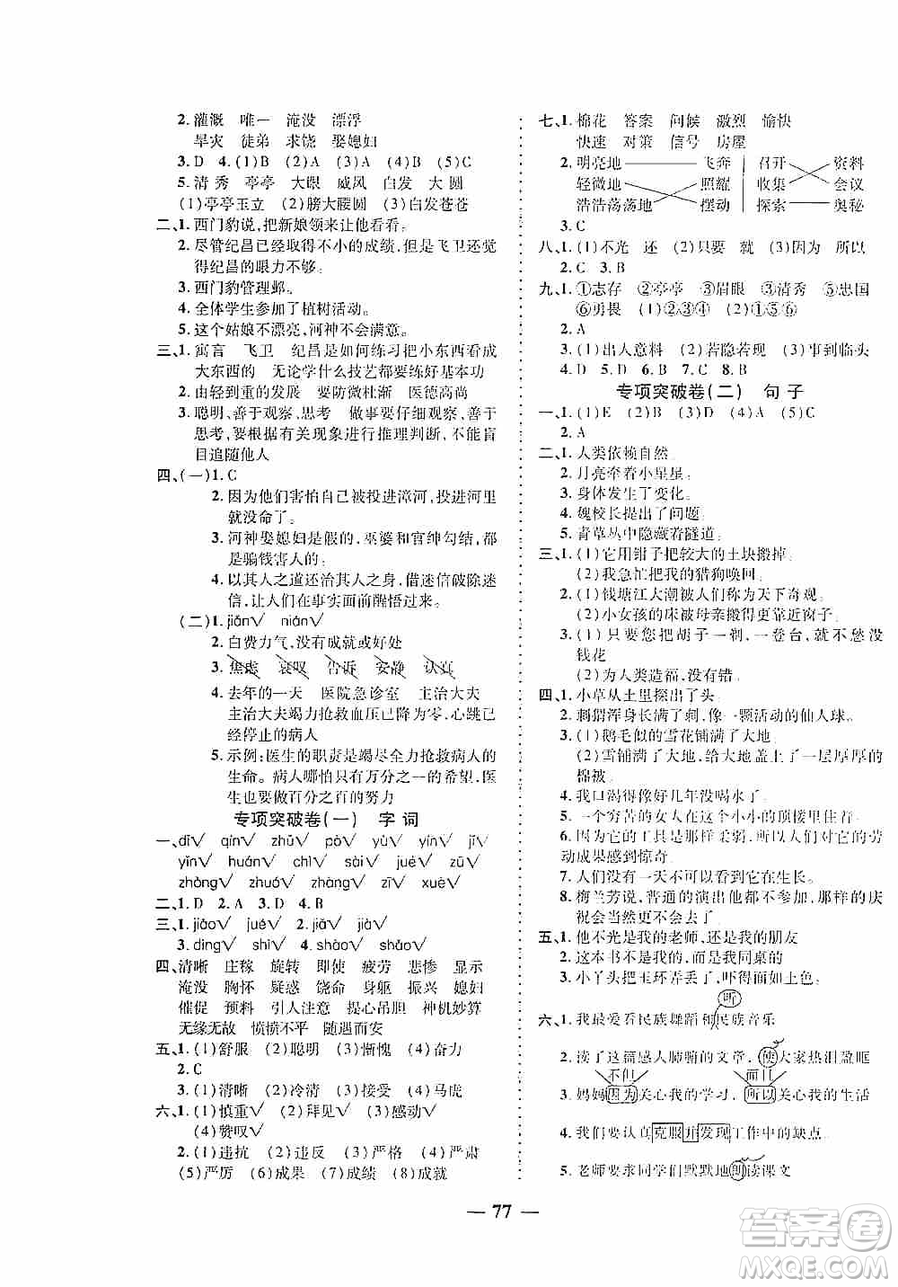 天津人民出版社2019云南本土名校金卷四年級(jí)語(yǔ)文上冊(cè)答案