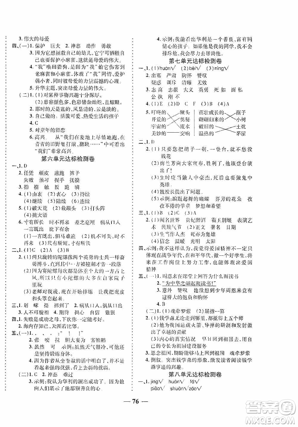 天津人民出版社2019云南本土名校金卷四年級(jí)語(yǔ)文上冊(cè)答案