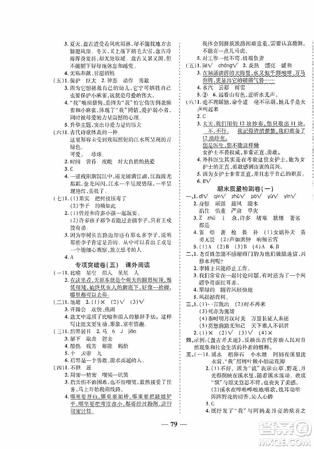 天津人民出版社2019云南本土名校金卷四年級(jí)語(yǔ)文上冊(cè)答案