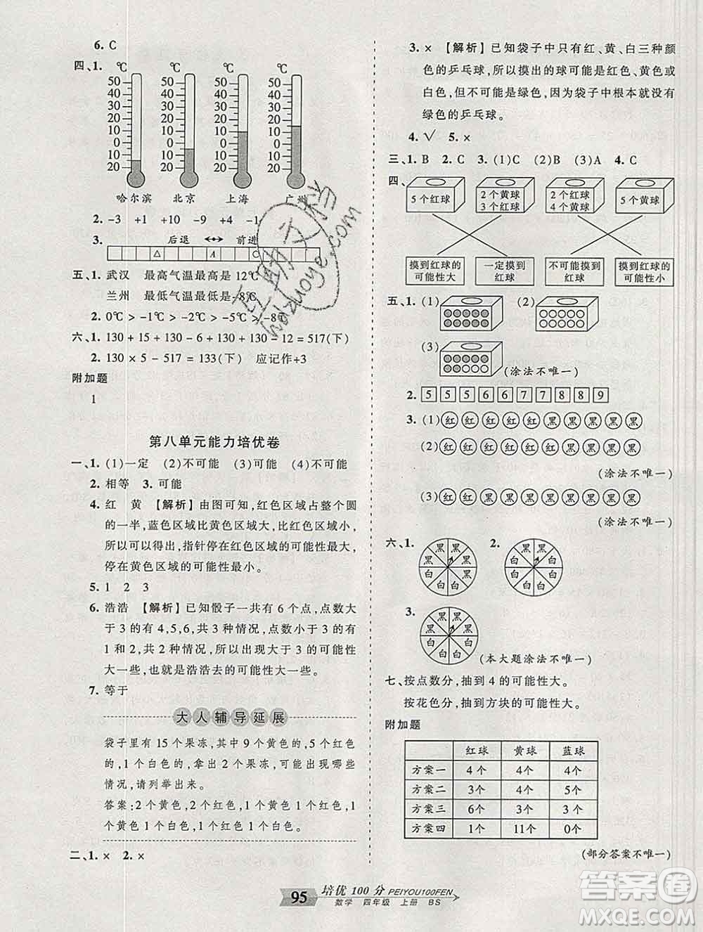 2019秋北師版王朝霞培優(yōu)100分四年級(jí)數(shù)學(xué)上冊(cè)答案