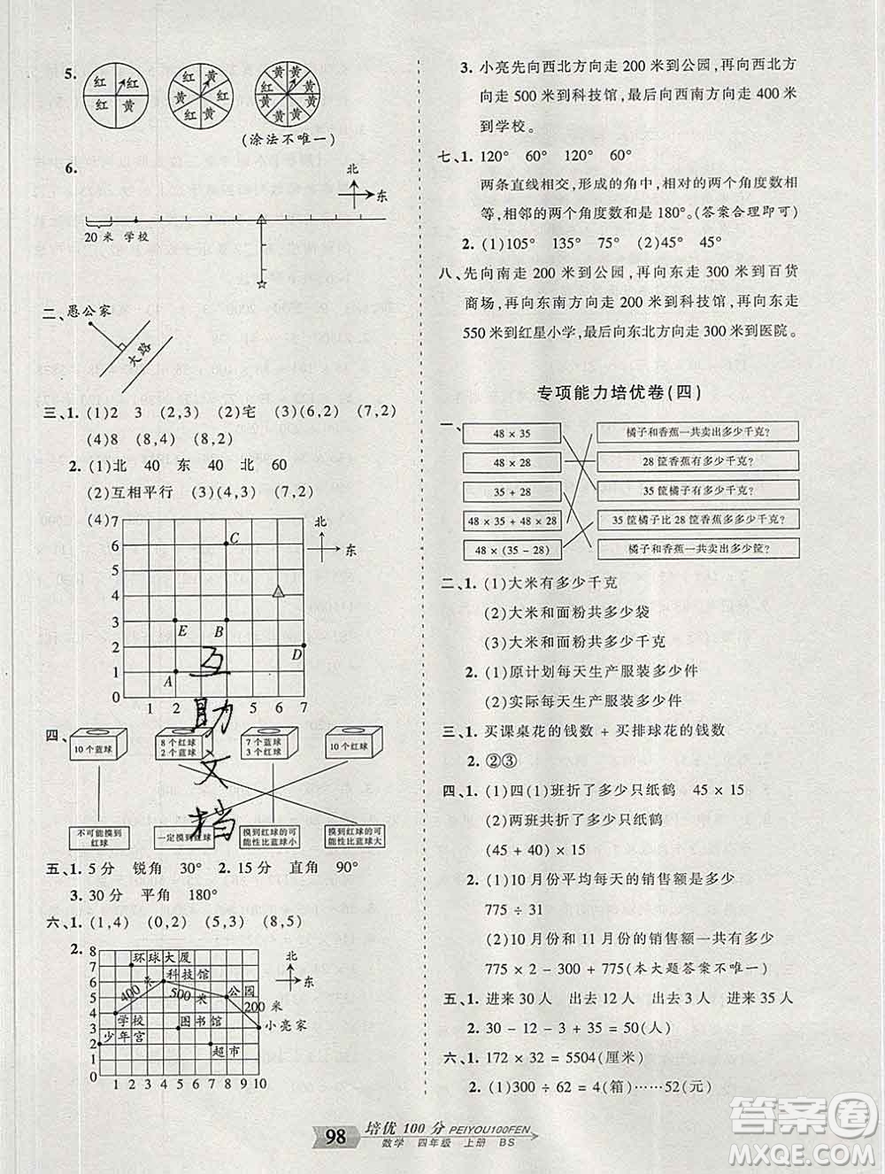 2019秋北師版王朝霞培優(yōu)100分四年級(jí)數(shù)學(xué)上冊(cè)答案