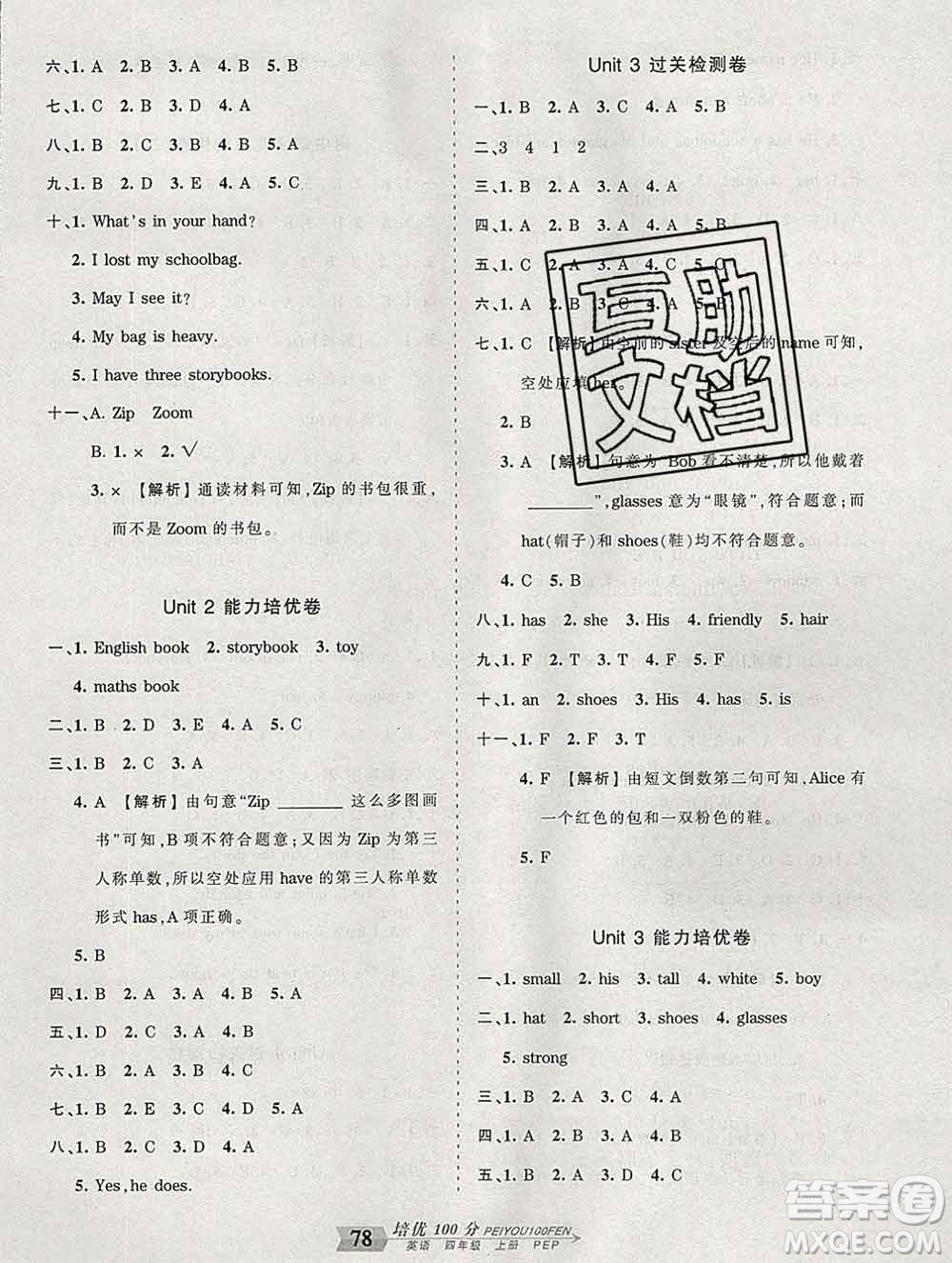 2019秋人教版王朝霞培優(yōu)100分四年級(jí)英語(yǔ)上冊(cè)答案