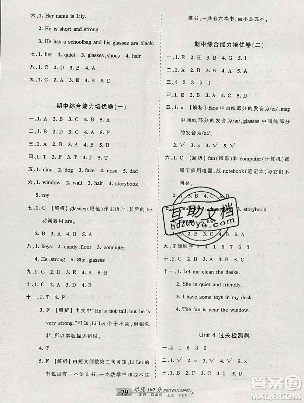 2019秋人教版王朝霞培優(yōu)100分四年級(jí)英語(yǔ)上冊(cè)答案