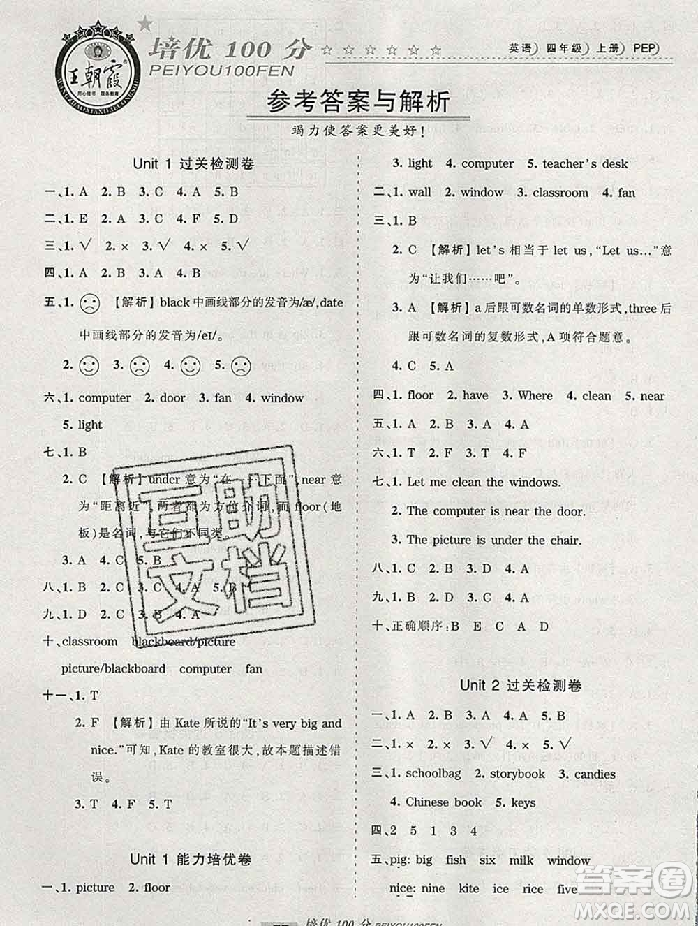 2019秋人教版王朝霞培優(yōu)100分四年級(jí)英語(yǔ)上冊(cè)答案