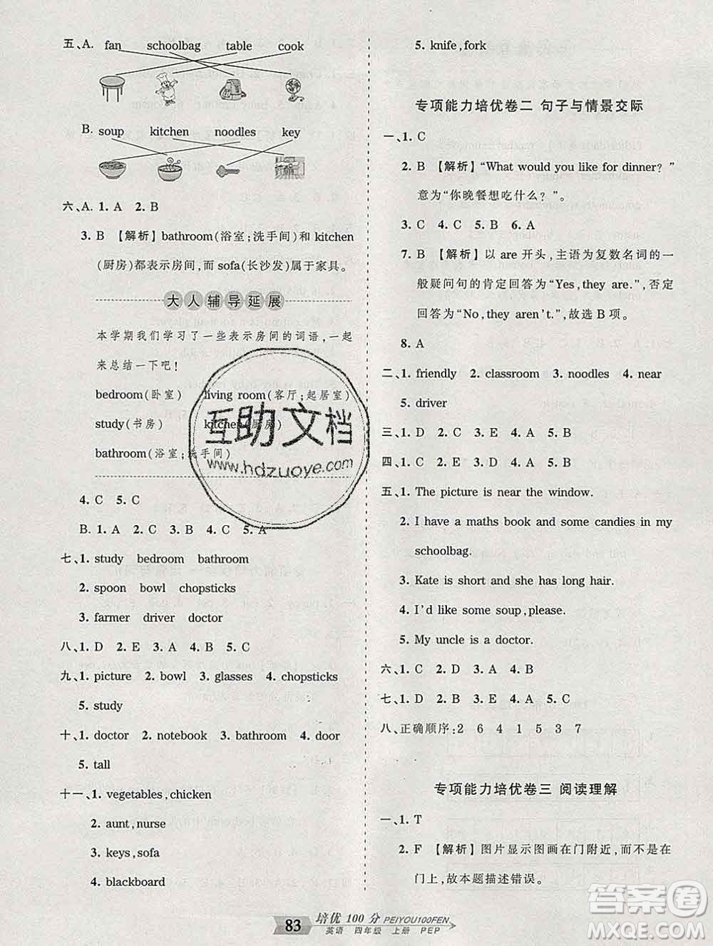 2019秋人教版王朝霞培優(yōu)100分四年級(jí)英語(yǔ)上冊(cè)答案