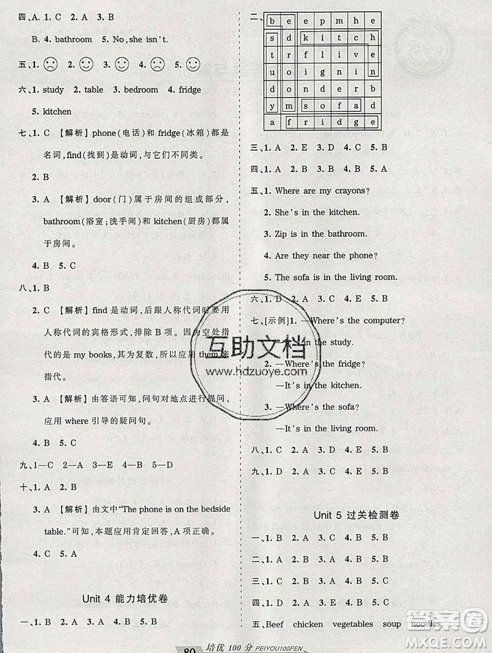 2019秋人教版王朝霞培優(yōu)100分四年級(jí)英語(yǔ)上冊(cè)答案