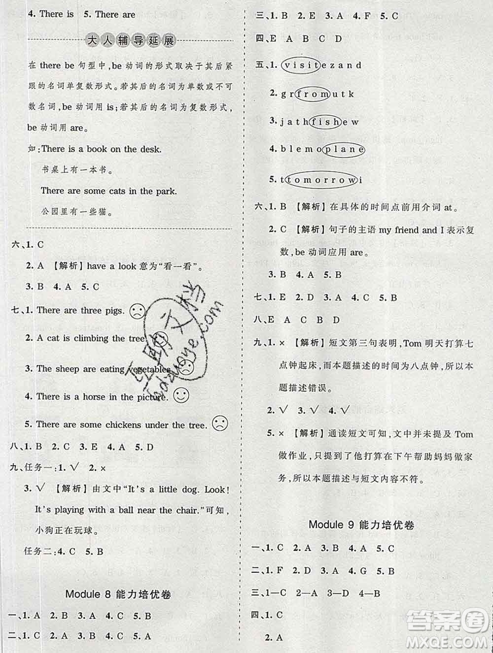 2019秋外研版王朝霞培優(yōu)100分四年級(jí)英語(yǔ)上冊(cè)答案