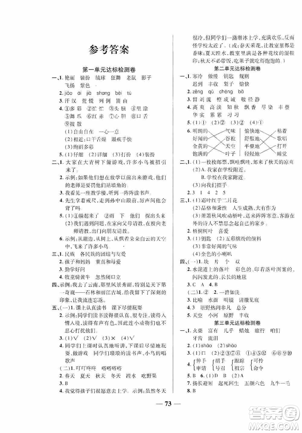 天津人民出版社2019云南本土名校金卷三年級(jí)語(yǔ)文上冊(cè)答案