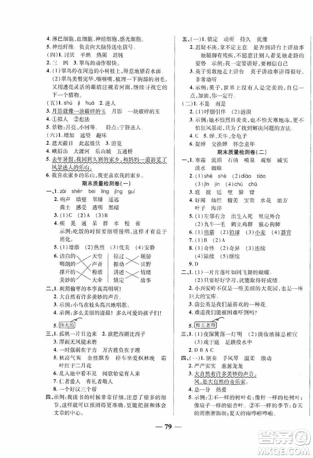 天津人民出版社2019云南本土名校金卷三年級(jí)語(yǔ)文上冊(cè)答案