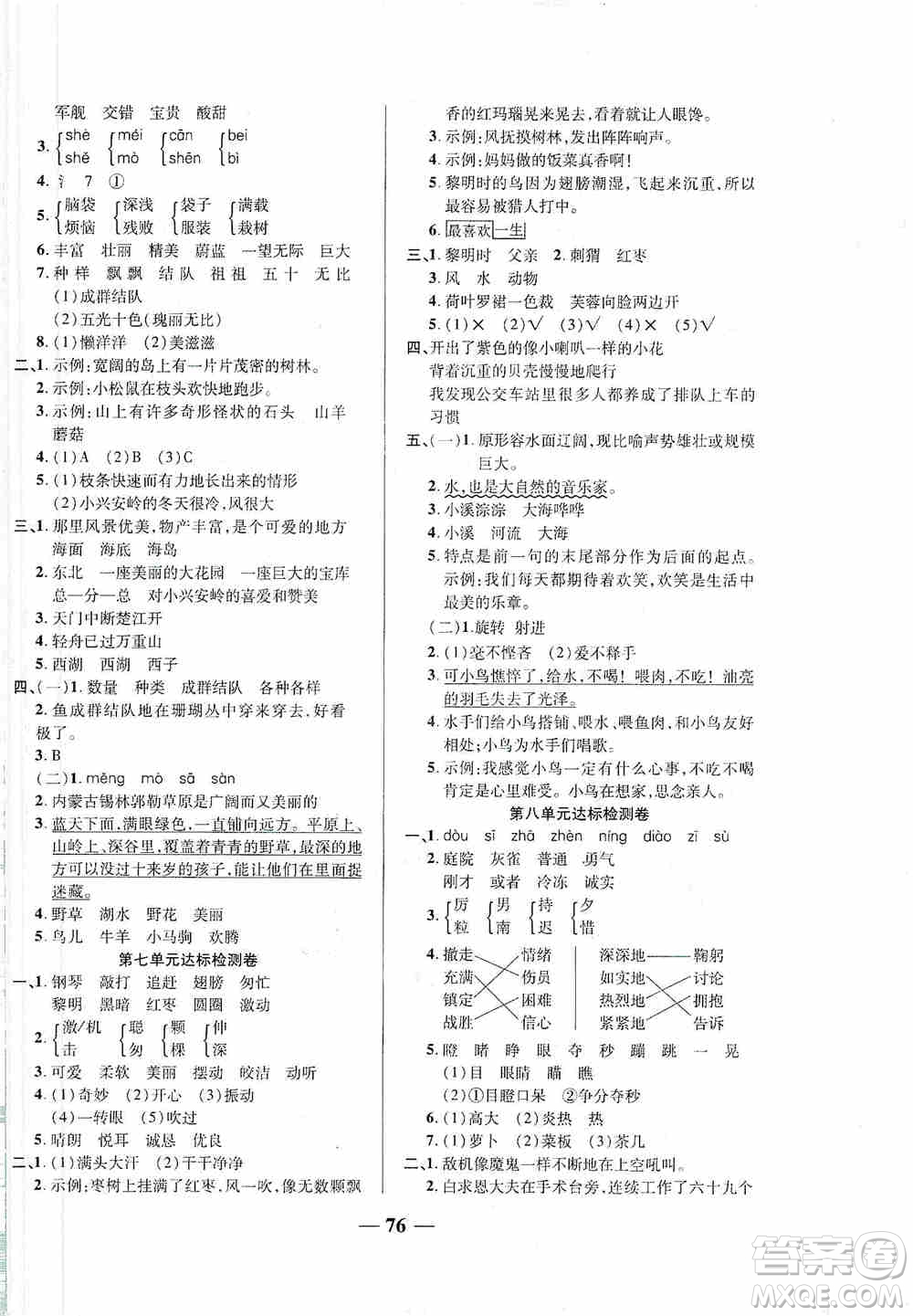 天津人民出版社2019云南本土名校金卷三年級(jí)語(yǔ)文上冊(cè)答案