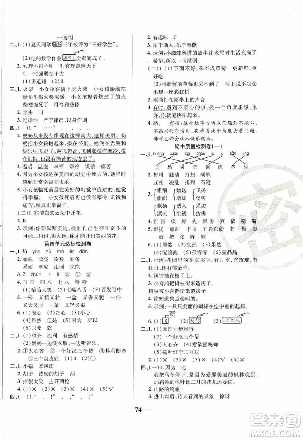 天津人民出版社2019云南本土名校金卷三年級(jí)語(yǔ)文上冊(cè)答案