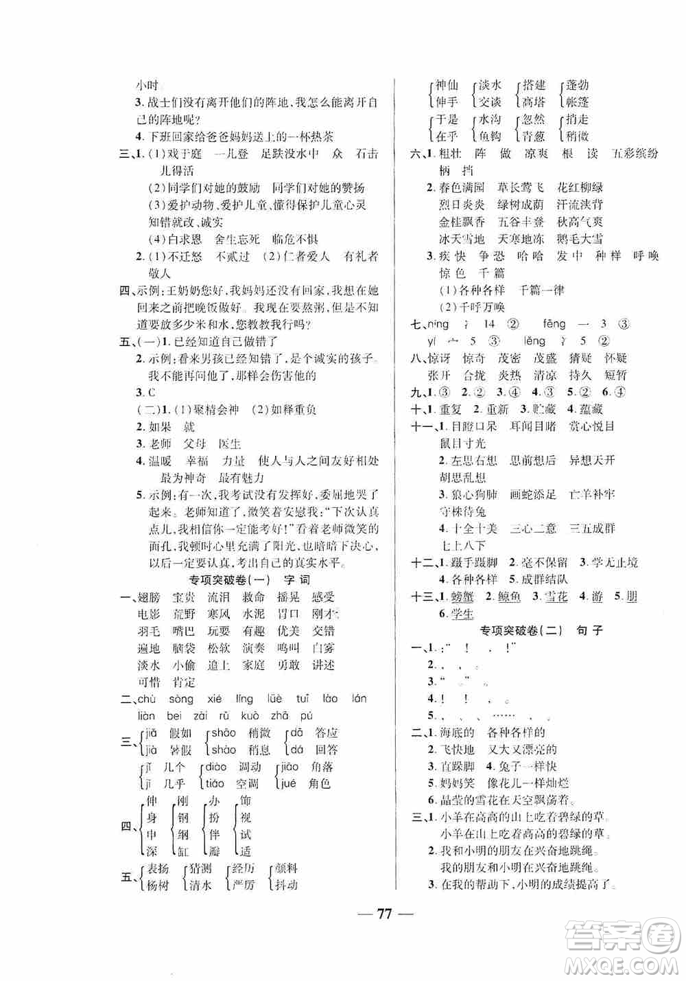 天津人民出版社2019云南本土名校金卷三年級(jí)語(yǔ)文上冊(cè)答案