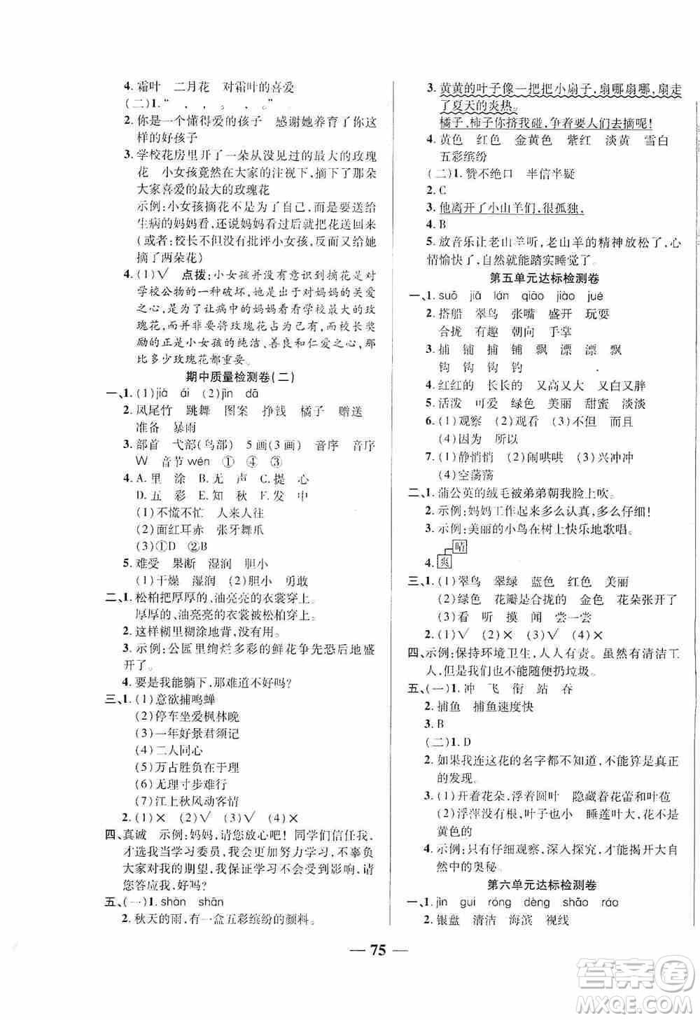 天津人民出版社2019云南本土名校金卷三年級(jí)語(yǔ)文上冊(cè)答案