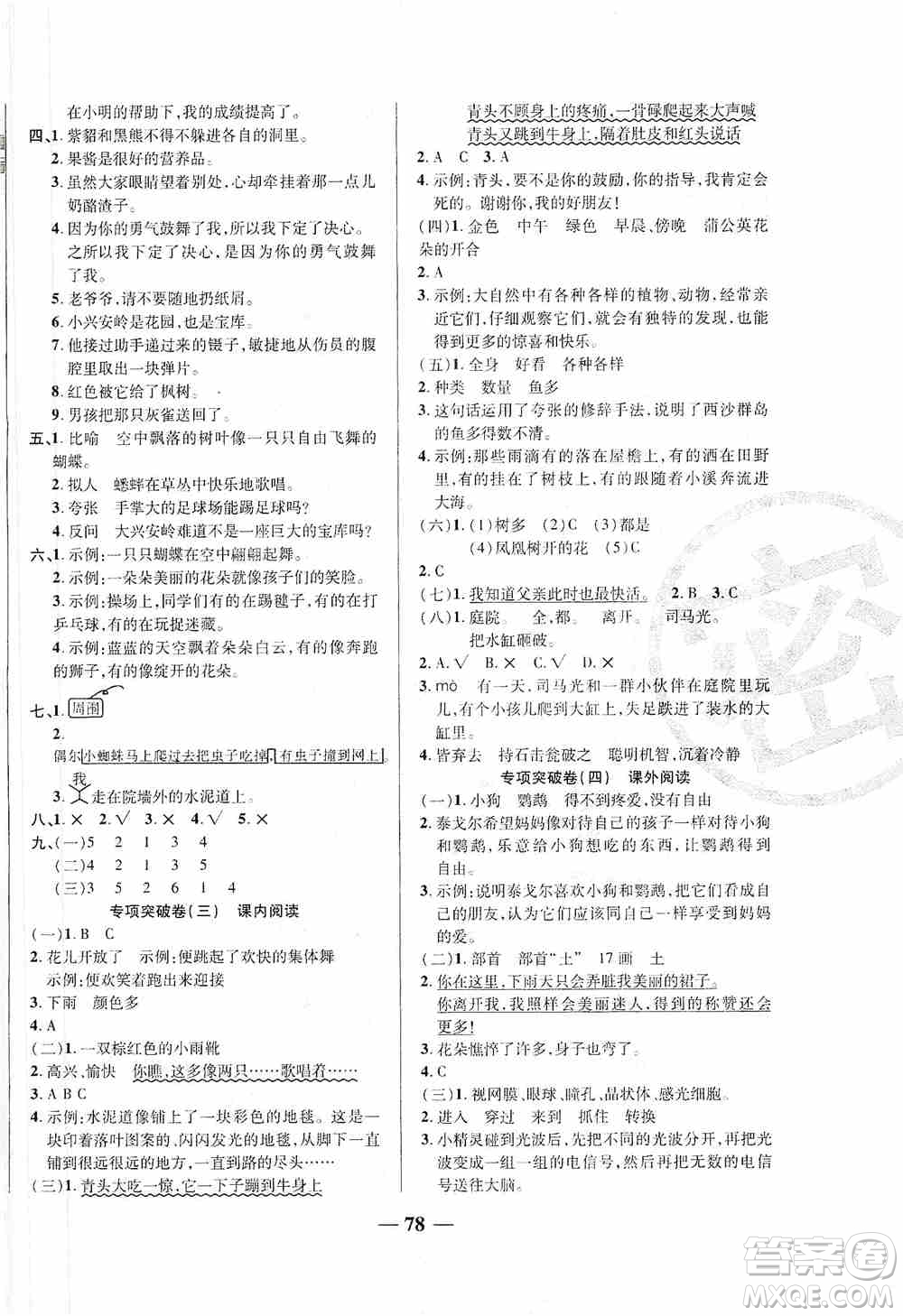 天津人民出版社2019云南本土名校金卷三年級(jí)語(yǔ)文上冊(cè)答案