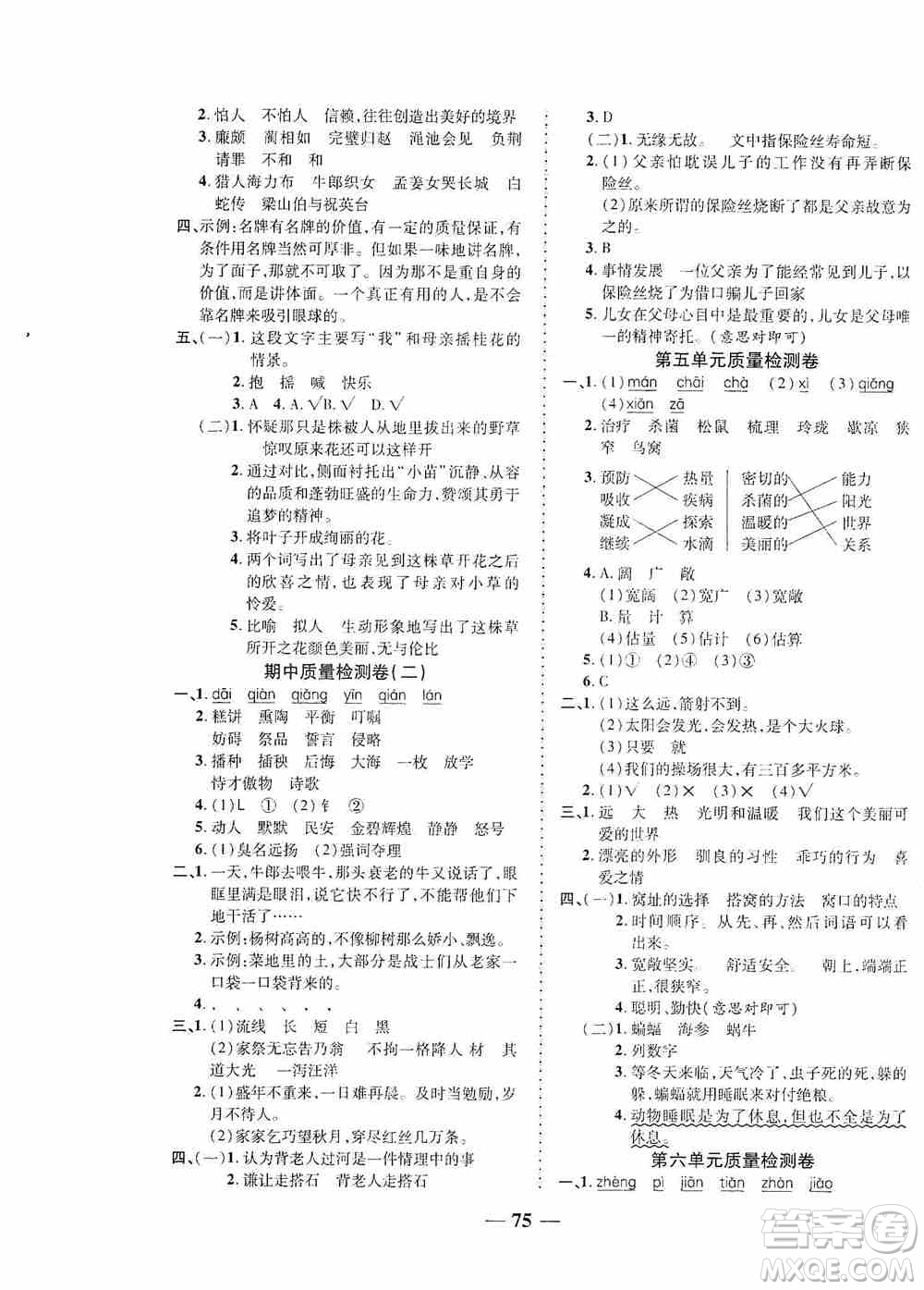 天津人民出版社2019云南本土名校金卷五年級(jí)語文上冊(cè)人教版答案