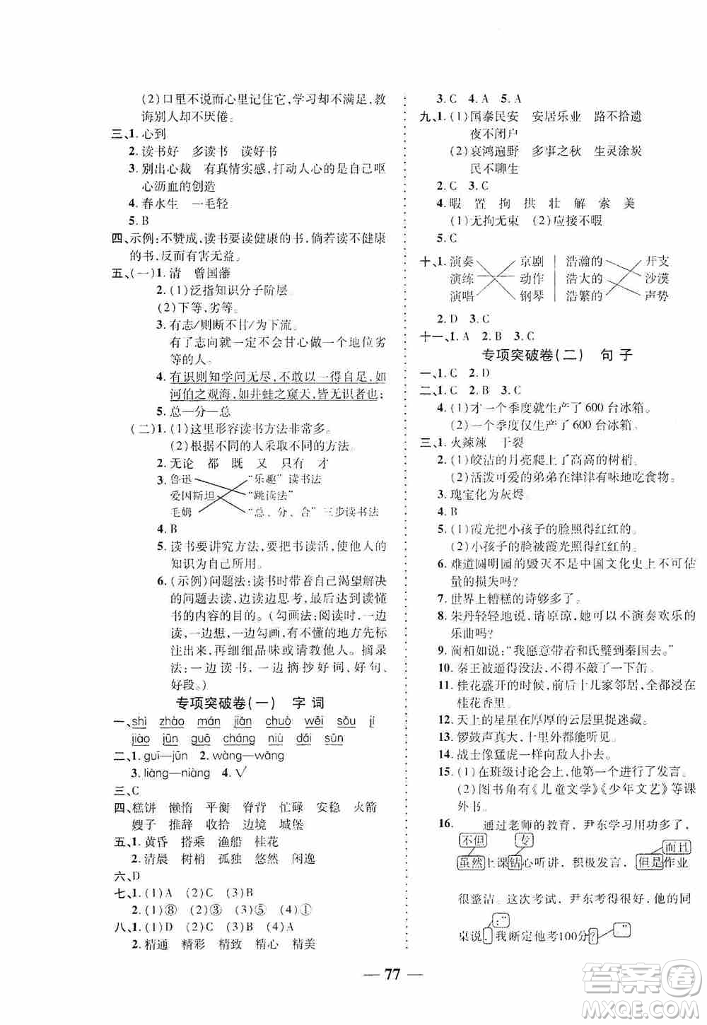 天津人民出版社2019云南本土名校金卷五年級(jí)語文上冊(cè)人教版答案