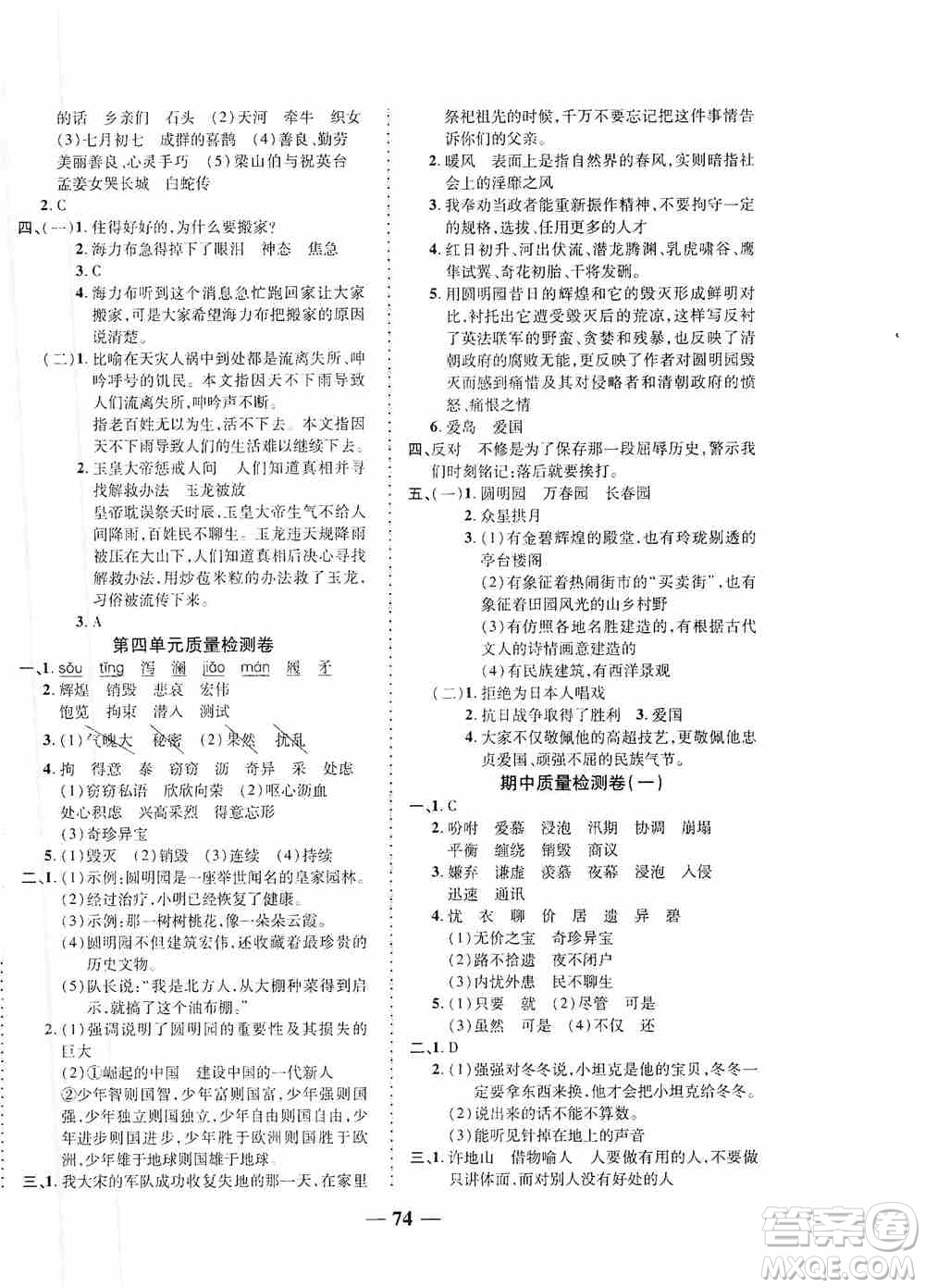 天津人民出版社2019云南本土名校金卷五年級(jí)語文上冊(cè)人教版答案