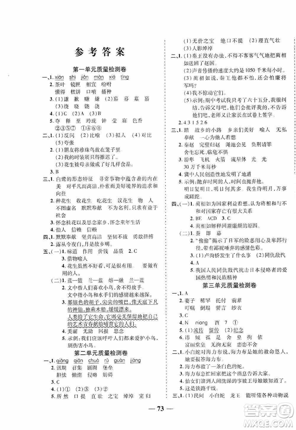 天津人民出版社2019云南本土名校金卷五年級(jí)語文上冊(cè)人教版答案