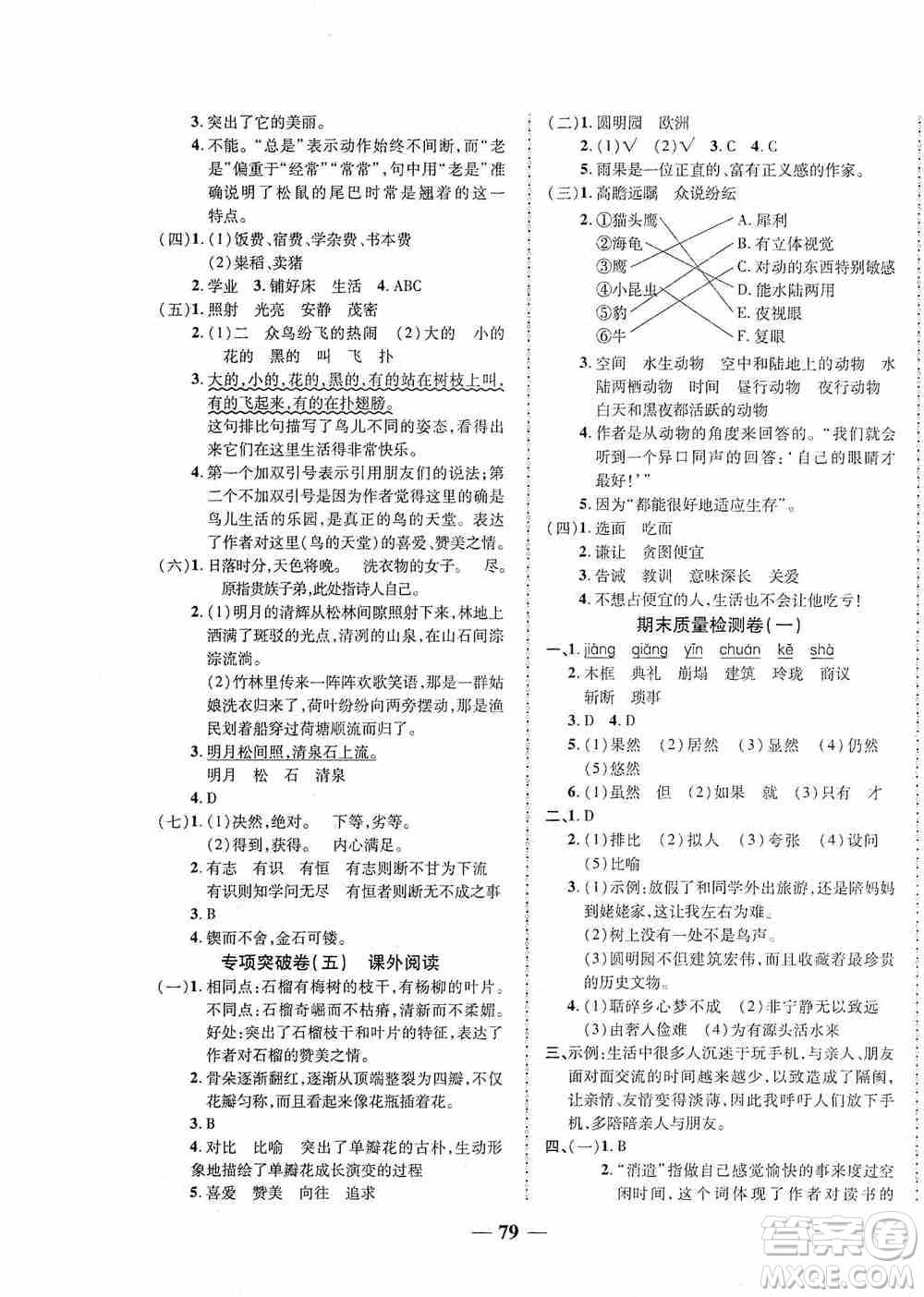 天津人民出版社2019云南本土名校金卷五年級(jí)語文上冊(cè)人教版答案