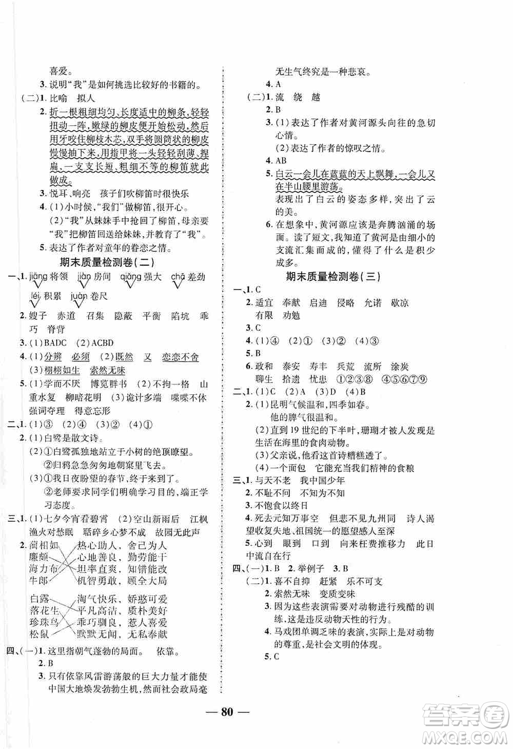 天津人民出版社2019云南本土名校金卷五年級(jí)語文上冊(cè)人教版答案