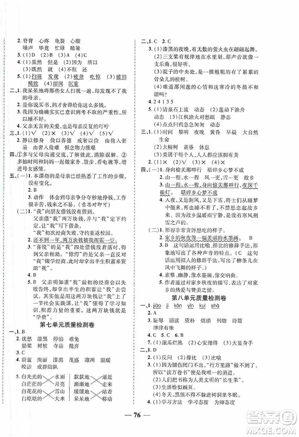 天津人民出版社2019云南本土名校金卷五年級(jí)語文上冊(cè)人教版答案