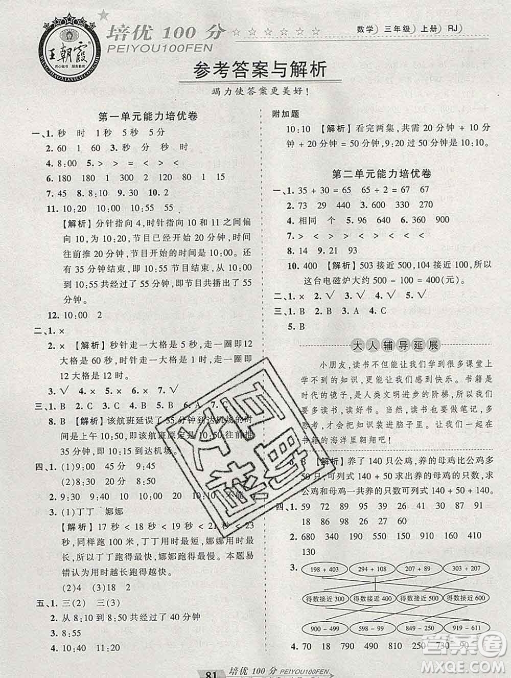 2019秋人教版王朝霞培優(yōu)100分三年級數(shù)學(xué)上冊答案