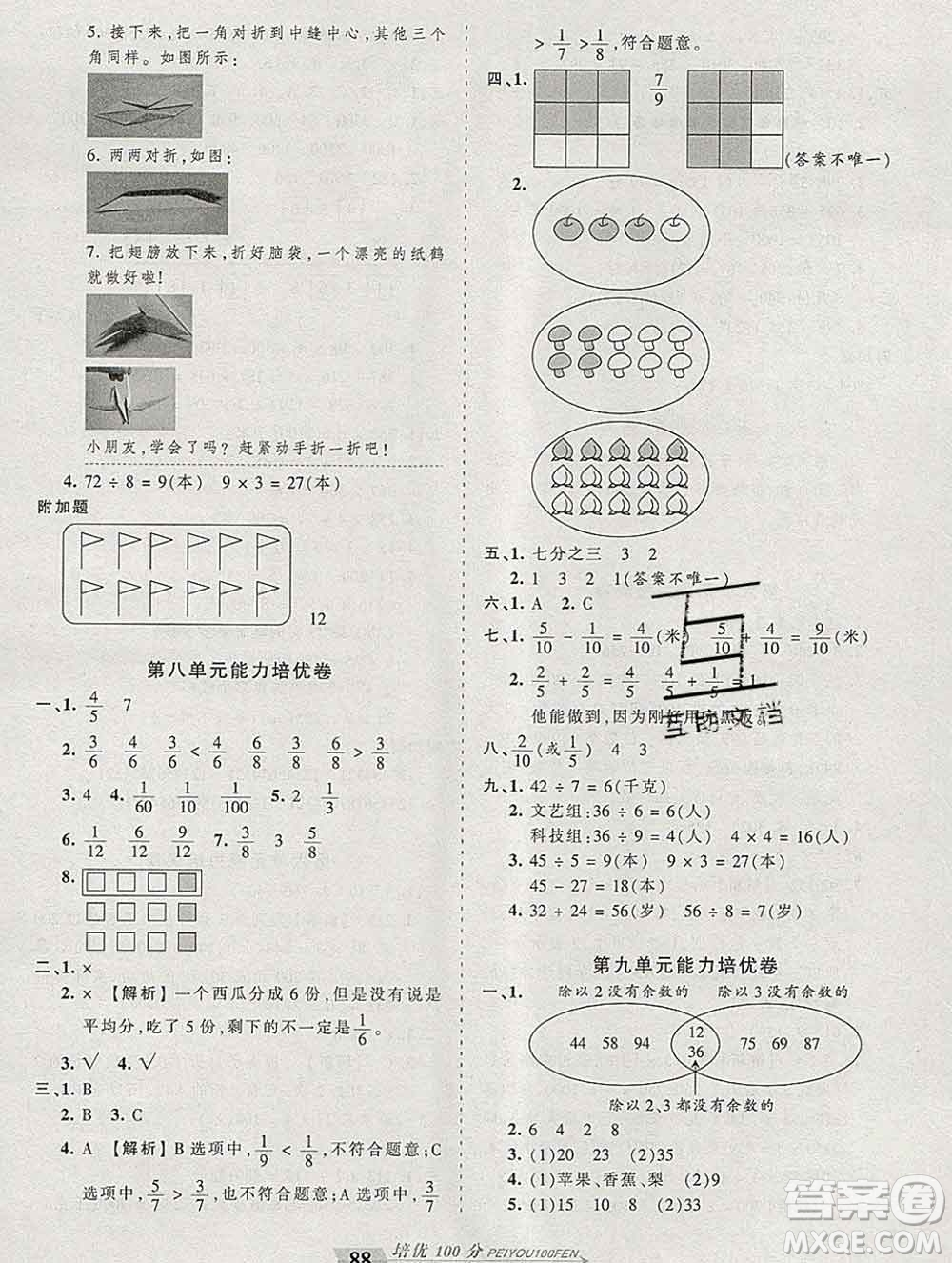 2019秋人教版王朝霞培優(yōu)100分三年級數(shù)學(xué)上冊答案