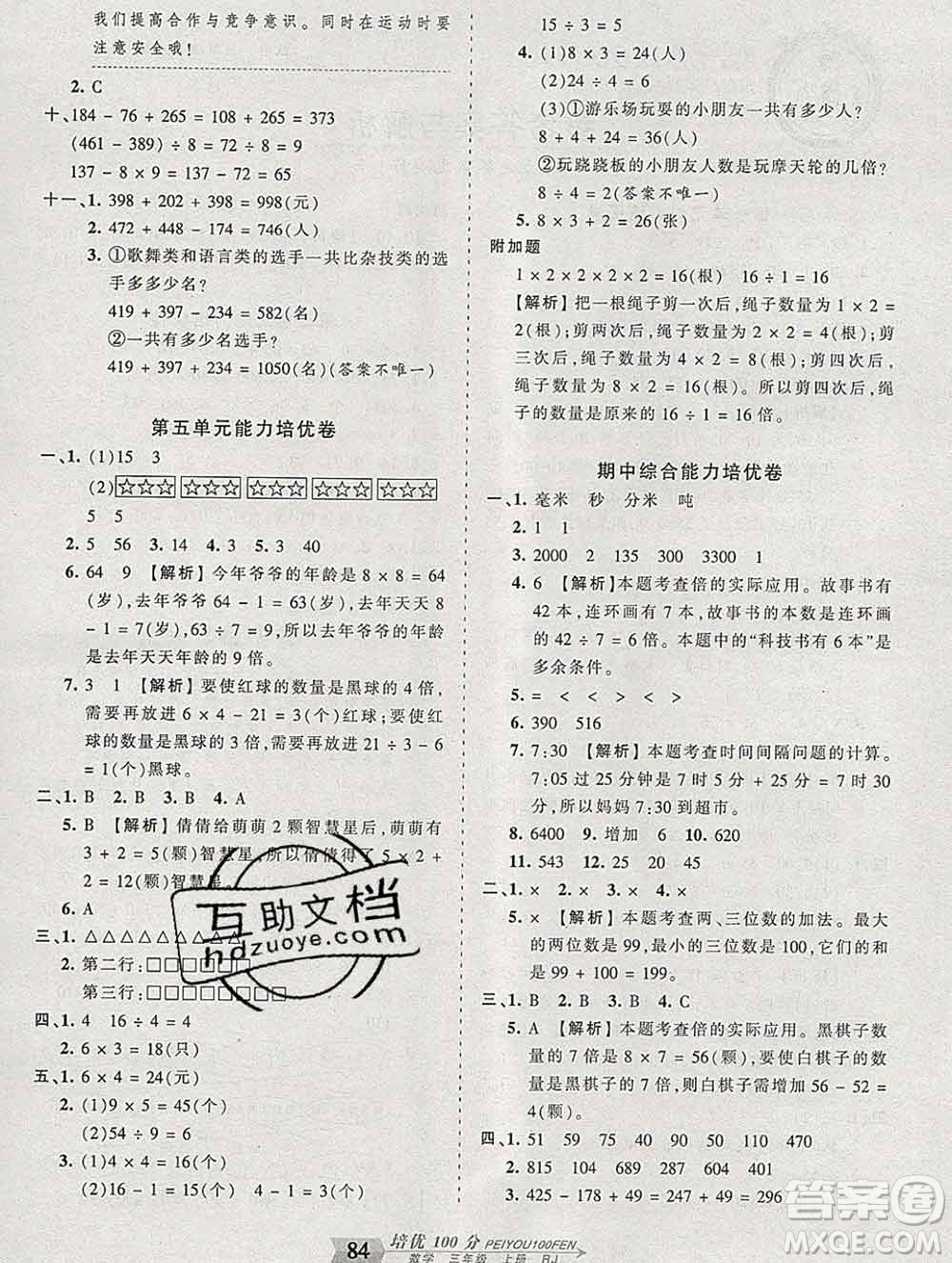 2019秋人教版王朝霞培優(yōu)100分三年級數(shù)學(xué)上冊答案